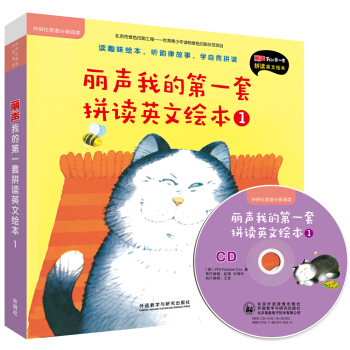 丽声我的第一套拼读英文绘本1（外研社英语分级阅读 点读版 附光盘） [3-10岁] pdf epub mobi 电子书 下载