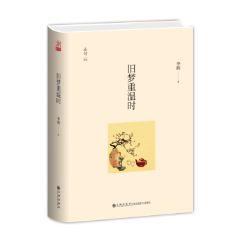 旧梦重温时 pdf epub mobi 电子书 下载