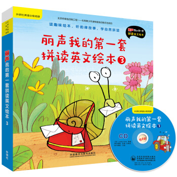 丽声我的第一套拼读英文绘本3（外研社英语分级阅读 点读版 套装6册 附光盘） [3-6岁] pdf epub mobi 电子书 下载