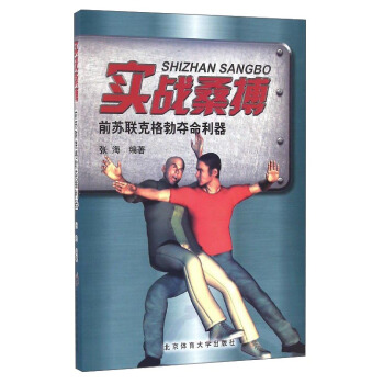 實戰桑搏(前蘇聯剋格勃奪命利器)