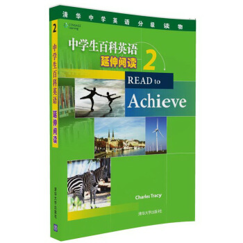 清华中学英语分级读物：中学生百科英语 延伸阅读 2 pdf epub mobi 电子书 下载