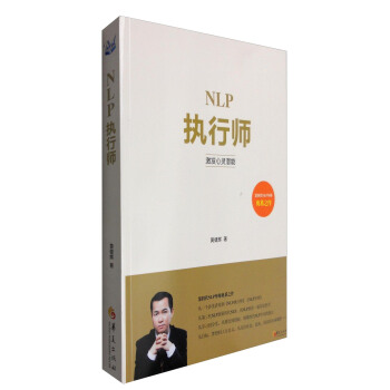 NLP執行師
