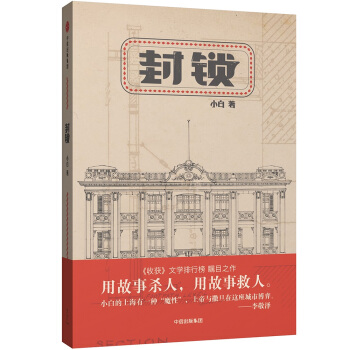 封锁 pdf epub mobi 电子书 下载