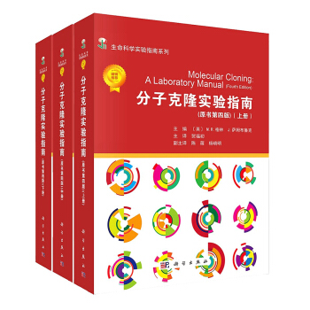 分子克隆实验指南（原书第四版）（套装上中下册） [Molecular Cloning: A Laboratory Manual] pdf epub mobi 电子书 下载