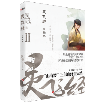 灵飞经.2 pdf epub mobi 电子书 下载
