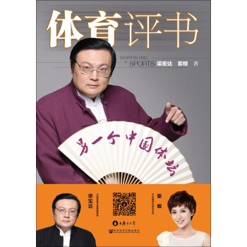 體育評書·另一個中國體壇 pdf epub mobi 電子書 下載