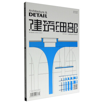 建筑细部（2016第14卷第4期 总第77期）：照明与室内 [Architecture & Detail] pdf epub mobi 电子书 下载