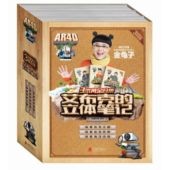 艾布剋的立體筆記係列（第三輯）恐龍王國+昆蟲世界+海洋動物（套裝共3冊） [3-14歲] pdf epub mobi 電子書 下載