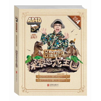 艾布剋的立體筆記：探索恐龍王國 [3-14歲] pdf epub mobi 電子書 下載