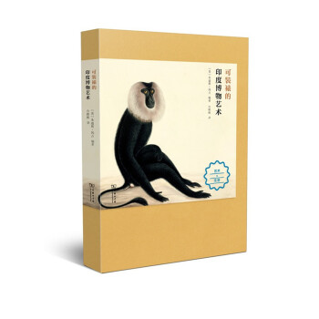 可装裱的印度博物艺术 pdf epub mobi 电子书 下载