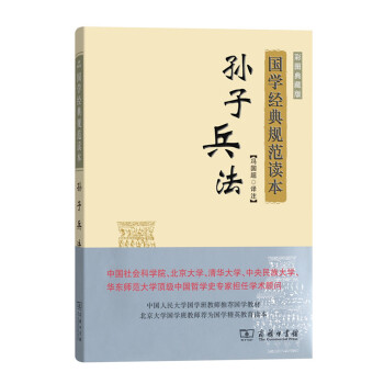 國學經典規範讀本：孫子兵法（彩圖典藏版） pdf epub mobi 電子書 下載