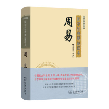 國學經典規範讀本：周易（彩圖典藏版） pdf epub mobi 電子書 下載