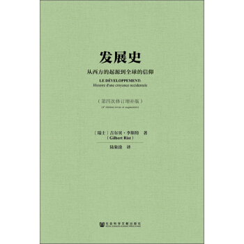 发展史：从西方的起源到全球的信仰（第四次修订增补版） pdf epub mobi 电子书 下载
