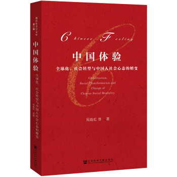 中國體驗 pdf epub mobi 電子書 下載