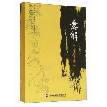意解《手臂錄》 pdf epub mobi 電子書 下載