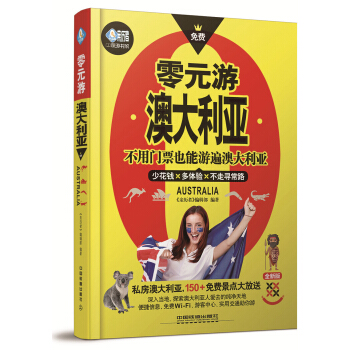 零元游澳大利亚 pdf epub mobi 电子书 下载