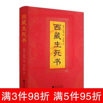 现货 西藏生死书(西藏生死之书/索甲仁波切/精装/)藏传佛教书藏传佛教经书藏密书藏密佛教书 pdf epub mobi 电子书 下载