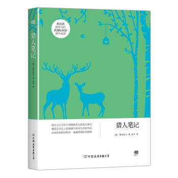 猎人笔记 pdf epub mobi 电子书 下载