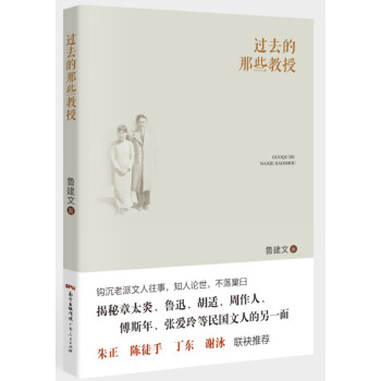 過去的那些教授