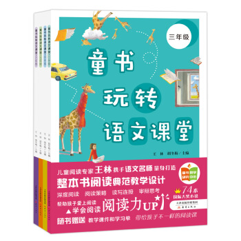 童書玩轉語文課堂係列（共4冊） [9-11歲] pdf epub mobi 電子書 下載