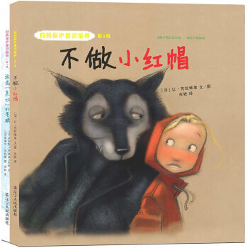 自我保护意识培养第4辑:不做小红帽+远离“亲切”的老猫（套装全2册 2016版） [3-6岁] pdf epub mobi 电子书 下载