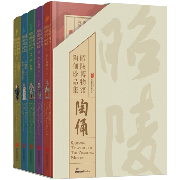昭陵博物館陶俑珍品集（套裝全5冊） pdf epub mobi 電子書 下載