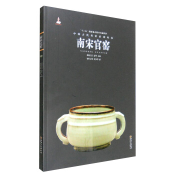中國古代名窯:南宋官窯