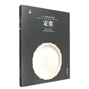 中國古代名窯係列叢書：定窯 pdf epub mobi 電子書 下載