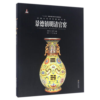 中國古代名窯:景德鎮明清官窯