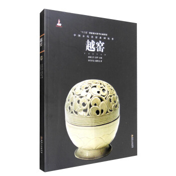 中國古代名窯：越窯 pdf epub mobi 電子書 下載