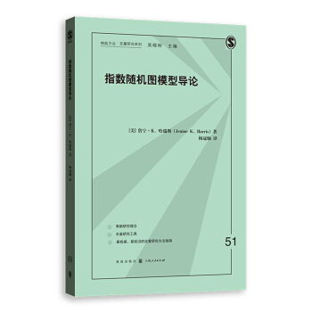 指数随机图模型导论 pdf epub mobi 电子书 下载