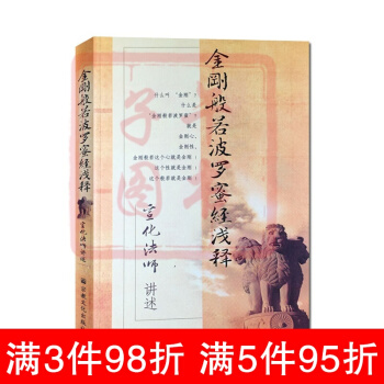 金刚般若波罗蜜经浅释 宣化上人浅释 宣化法师 宗教文化出版社 pdf epub mobi 电子书 下载