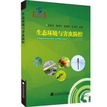 生态环境与害虫防控 pdf epub mobi 电子书 下载