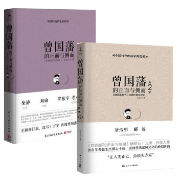 曾国藩的正面与侧面：1+2（套装共两册） pdf epub mobi 电子书 下载