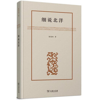 細說北洋 pdf epub mobi 電子書 下載