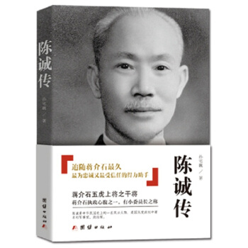 陈诚传 pdf epub mobi 电子书 下载