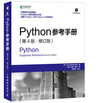 Python參考手冊 第4版 修訂版 pdf epub mobi 電子書 下載