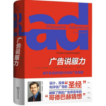 广告说服力：基于实证研究的195条广告原理 pdf epub mobi 电子书 下载