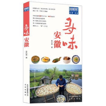 尋味安徽