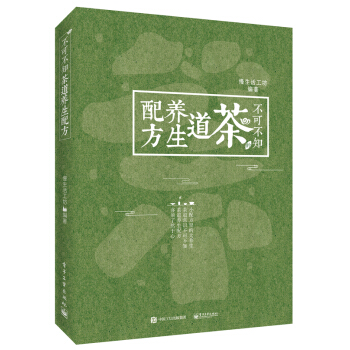 不可不知的茶道養生配方