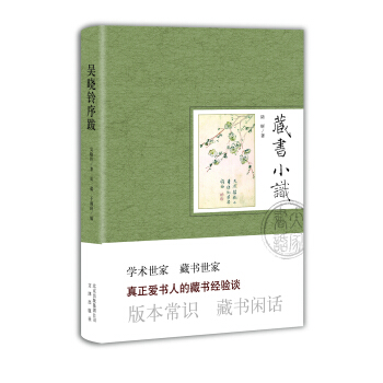 藏书小识 pdf epub mobi 电子书 下载