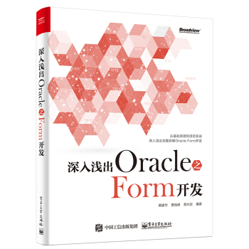 深入淺齣Oracle 之Form開發