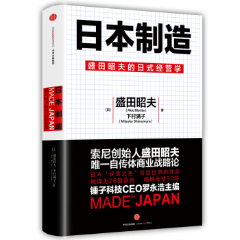 日本製造 [MADE IN JAPAN] pdf epub mobi 電子書 下載