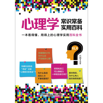 心理学常识常备实用百科 pdf epub mobi 电子书 下载