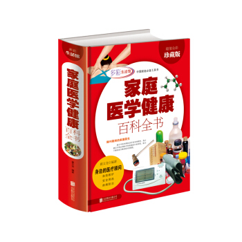 傢庭醫學健康百科全書（多彩生活） pdf epub mobi 電子書 下載