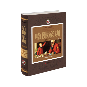 哈佛傢訓（全彩珍藏版） pdf epub mobi 電子書 下載