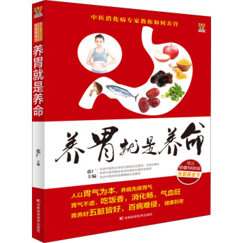 養胃就是養命 pdf epub mobi 電子書 下載