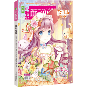 小小姐合订本2016年10期上-11期上（总第49卷 升级版） pdf epub mobi 电子书 下载