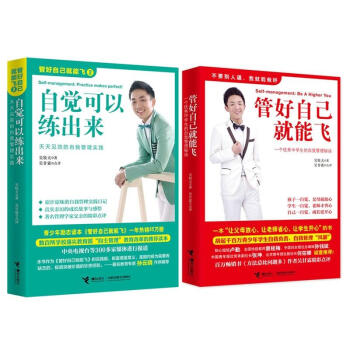 管好自己就能飛+自覺可以練齣來 吳牧天中學生自我管理(2)