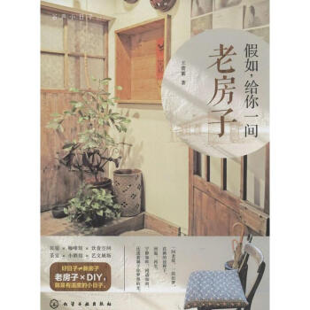 假如,給你一間老房子(01)